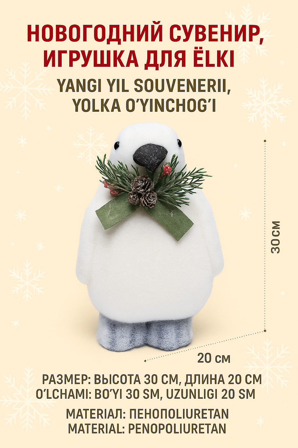 Новогодний сувенир, игрушки для елки. материал изделия пенополиуретан