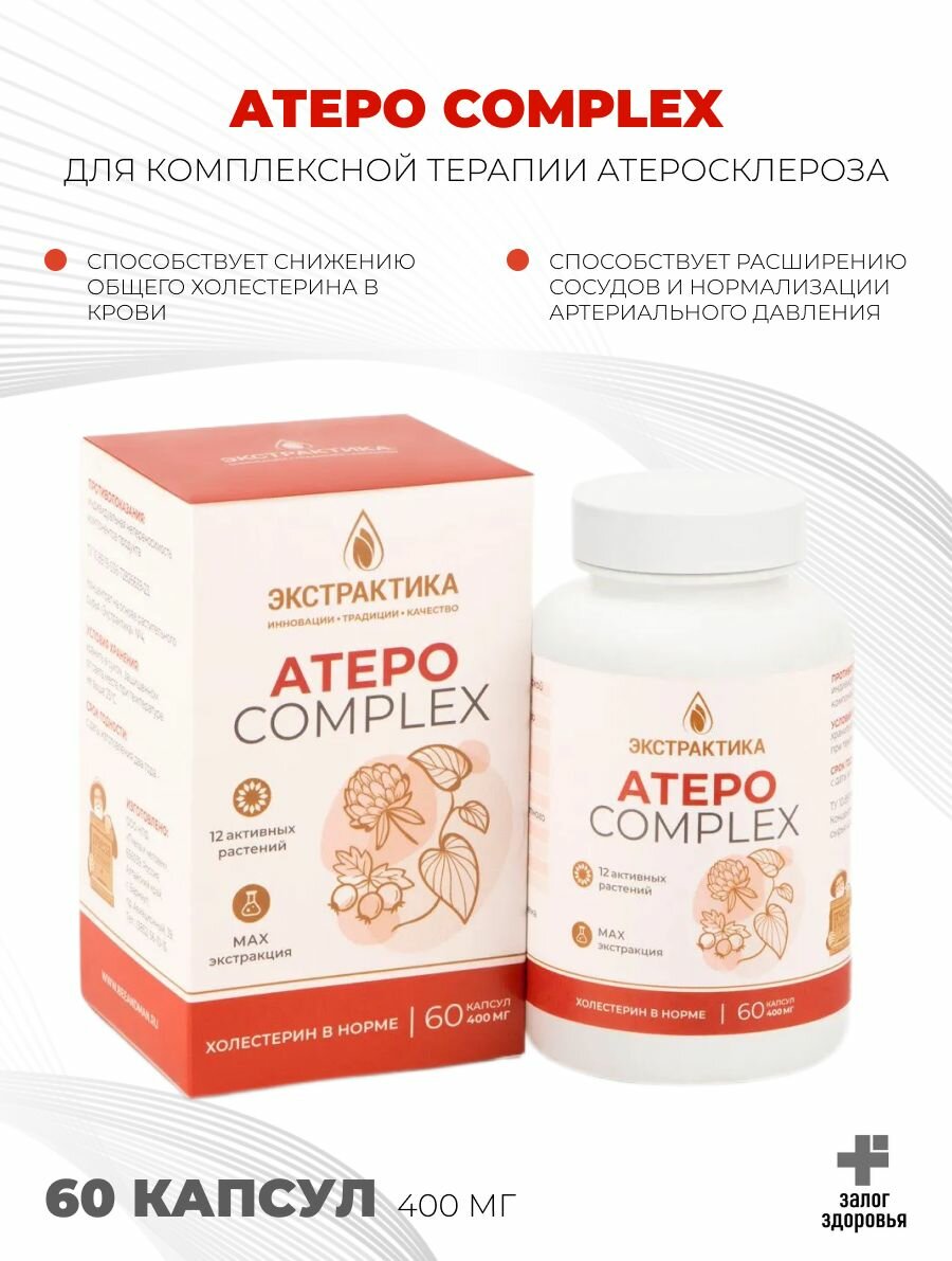 Атеро Complex снижает холестерин в крови 60 капсул по 400 мг.