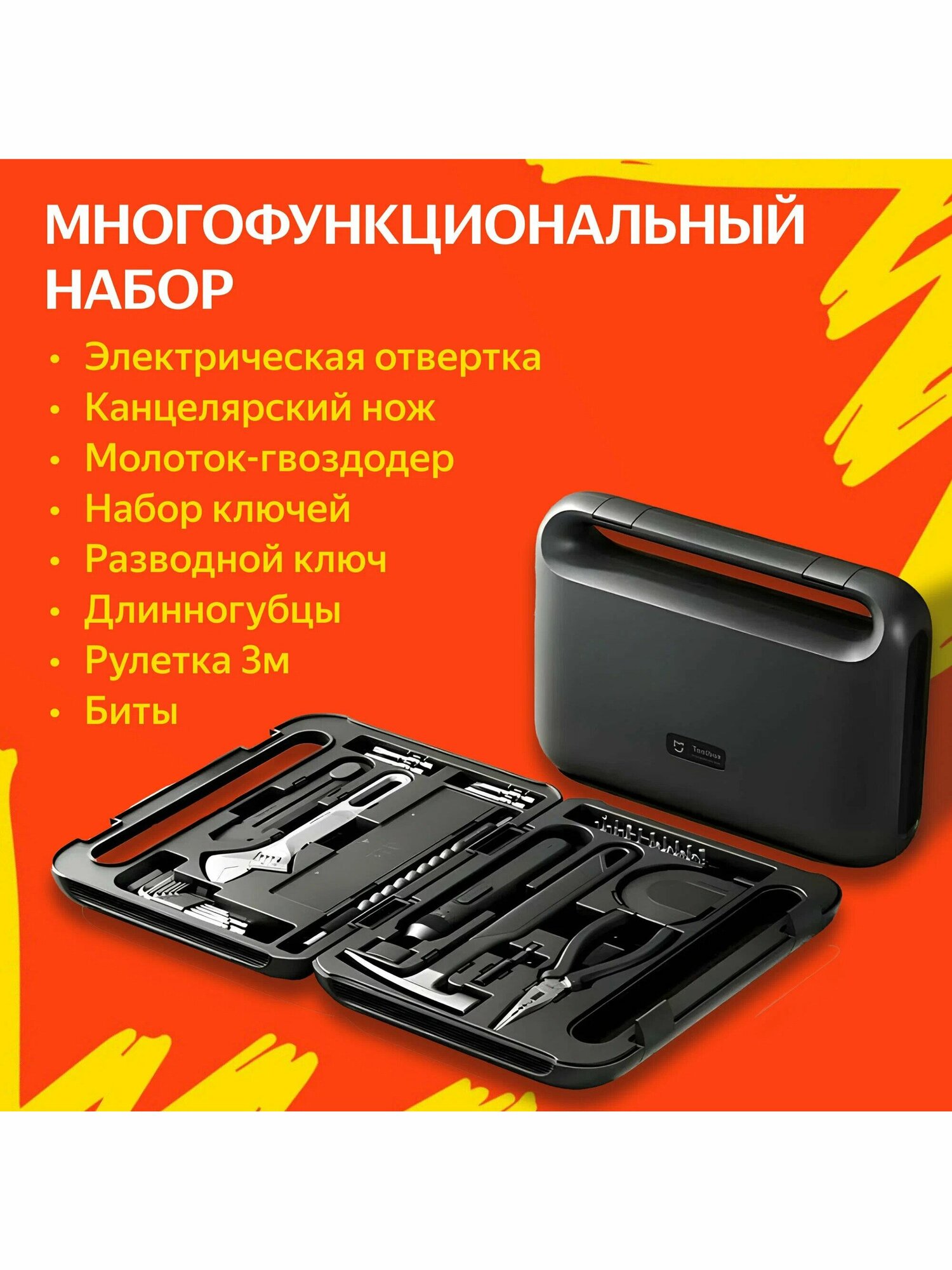 Картинки Набор инструментов Mijia Toolbox MJGJX001QW, 12 предметов, в кейсе