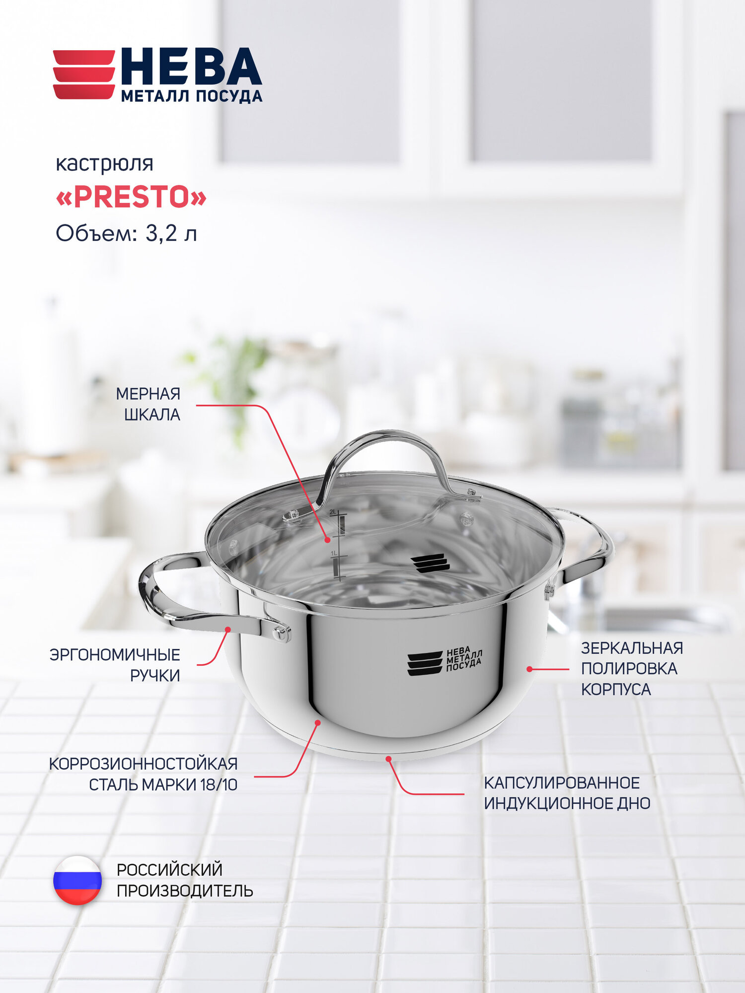 Кастрюля 3 2 литра со стеклянной крышкой Нева Металл Посуда Presto КС132  нержавеющая сталь  с антипригарным покрытием  для индукционных плит  с толстым дном