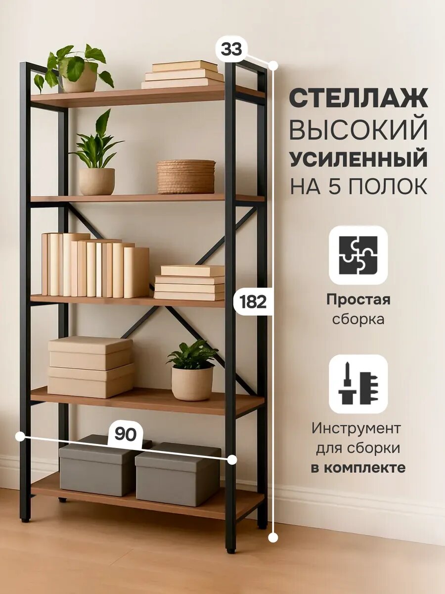 Стеллаж гарден трейд  Лофт   модульный  в стиле лофт  черно коричневый  5 полок