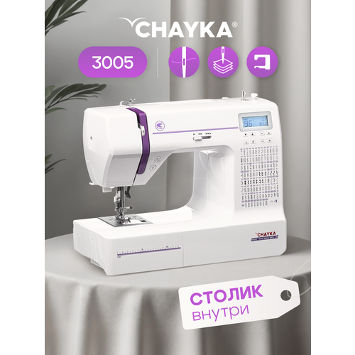 Компьютерная швейная машина CHAYKA NEW WAVE 3005