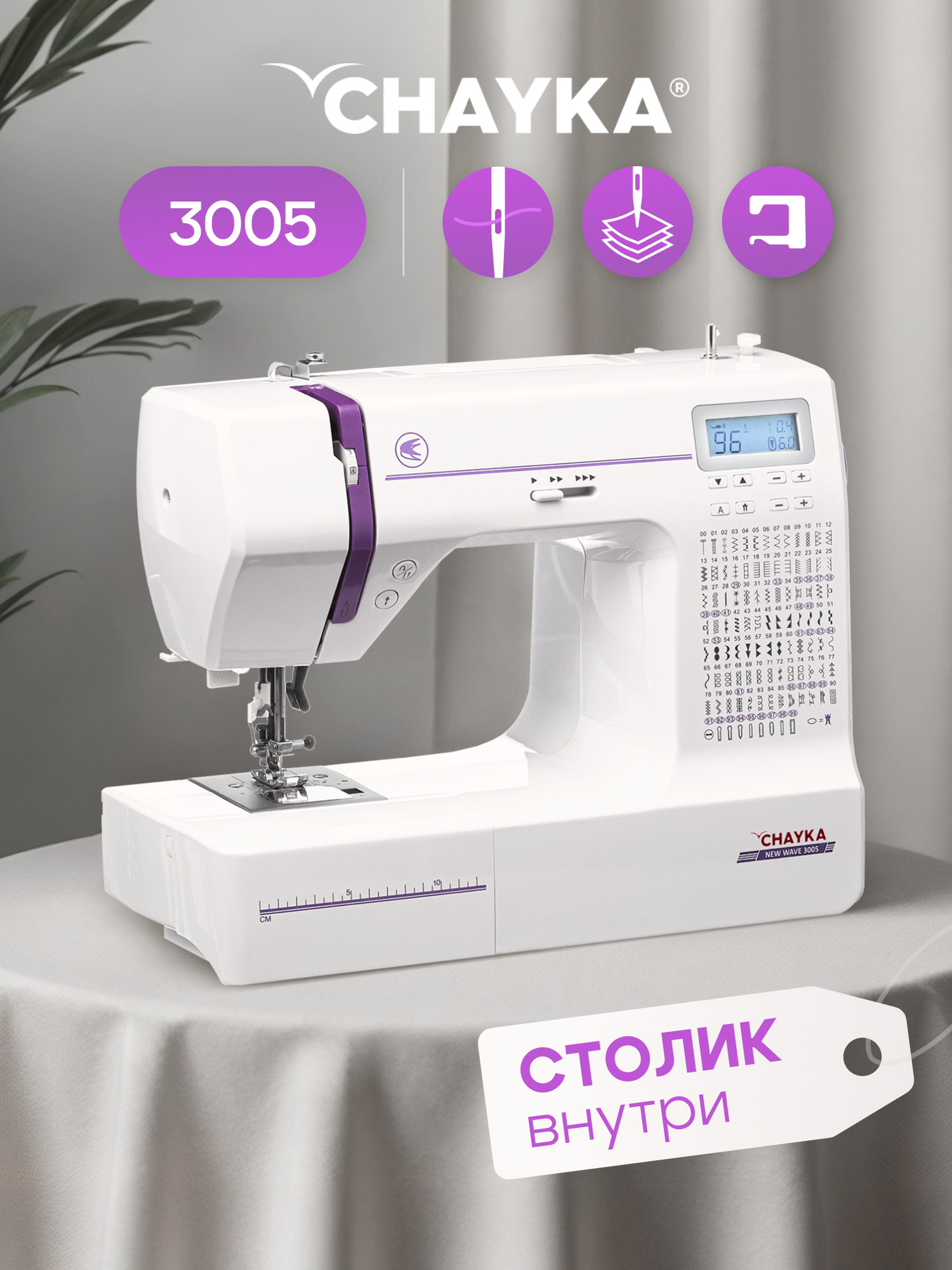 Швейная машина Chayka NEW WAVE 3005, 190 операций, 2 года гарантия, белый цвет