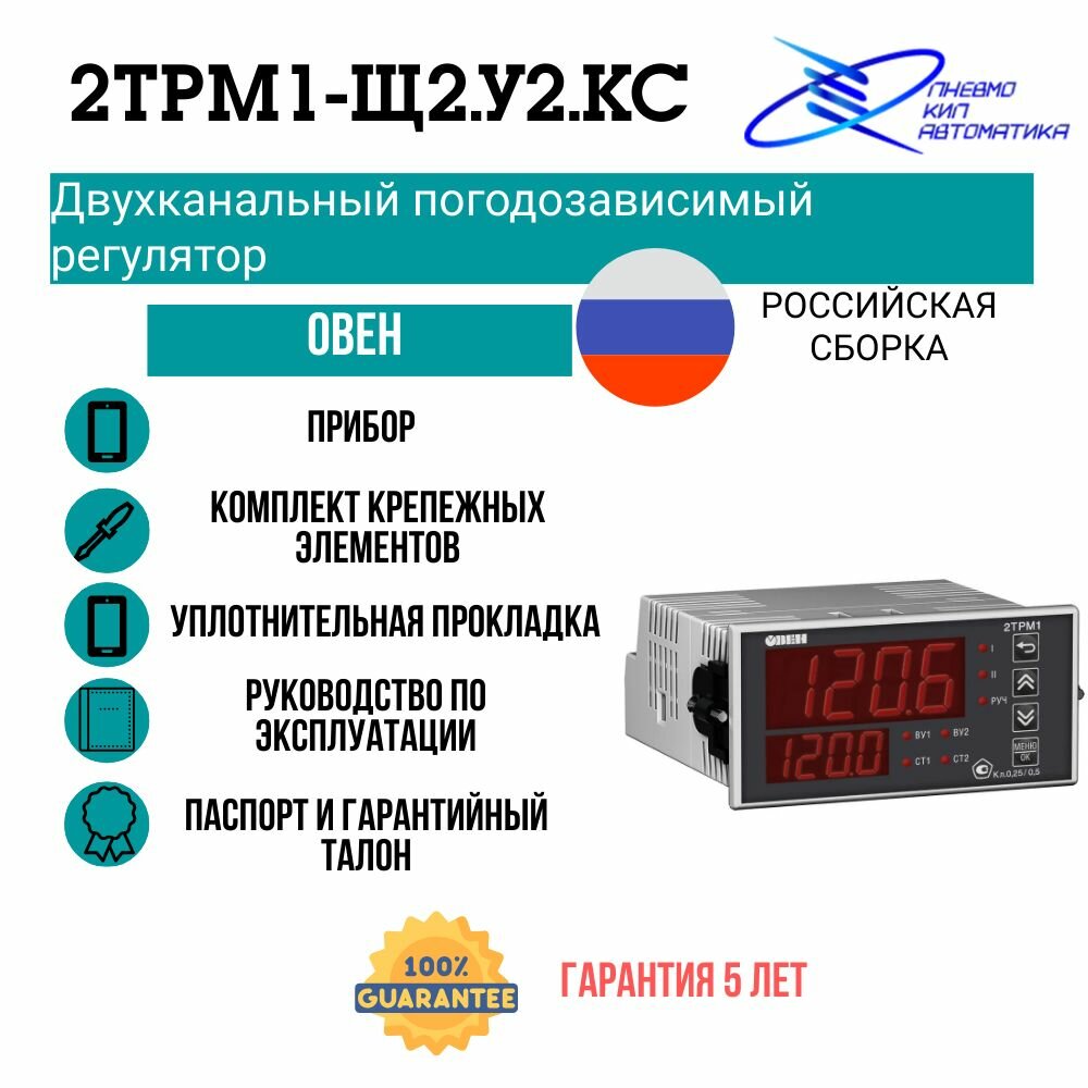 2ТРМ1-Щ2. У2. КС Двухканальный регулятор с универсальным входом овен