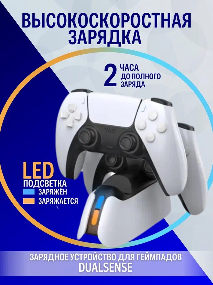Зарядная станция для 2-х геймпадов с индикаторами заряда Playstation DualSense 5, DOBE — фото 1