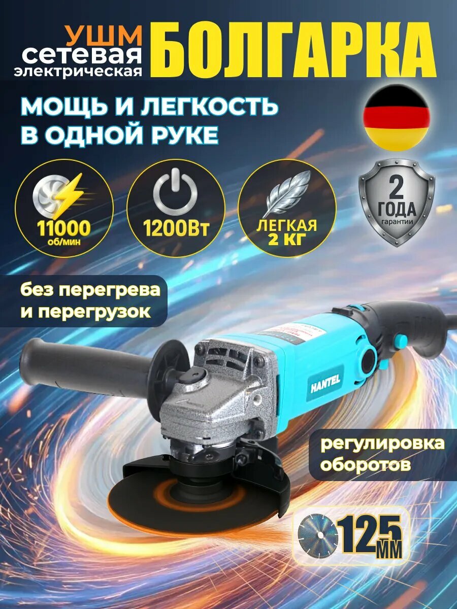 Болгарка сетевая 125 ушм электрическая