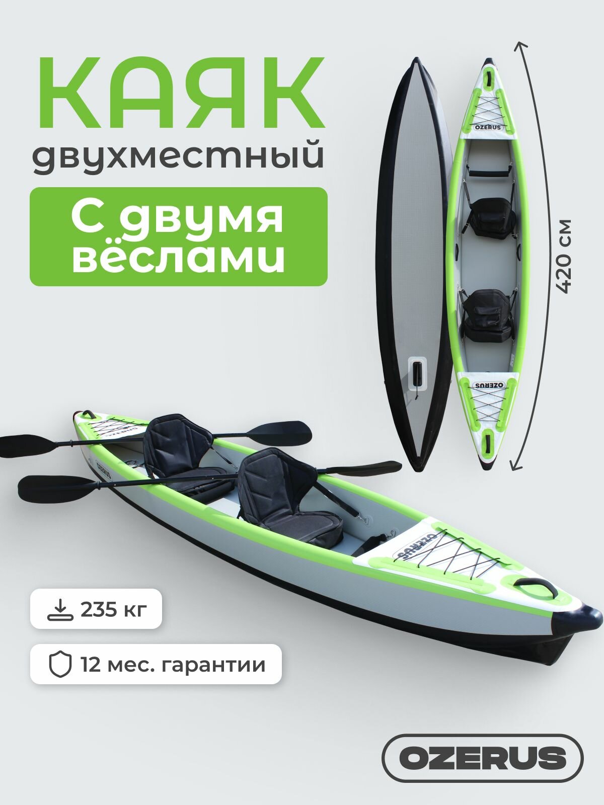 Ozerus : Каяк надувной двухместный, Байдарка для сплава с веслом