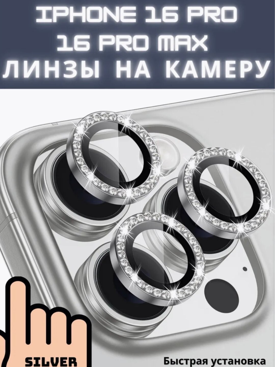 Защитное стекло для камеры, с блестящими камнями, Apple iPhone 15/ 15+/ 15 Pro/ 15 Pro Max