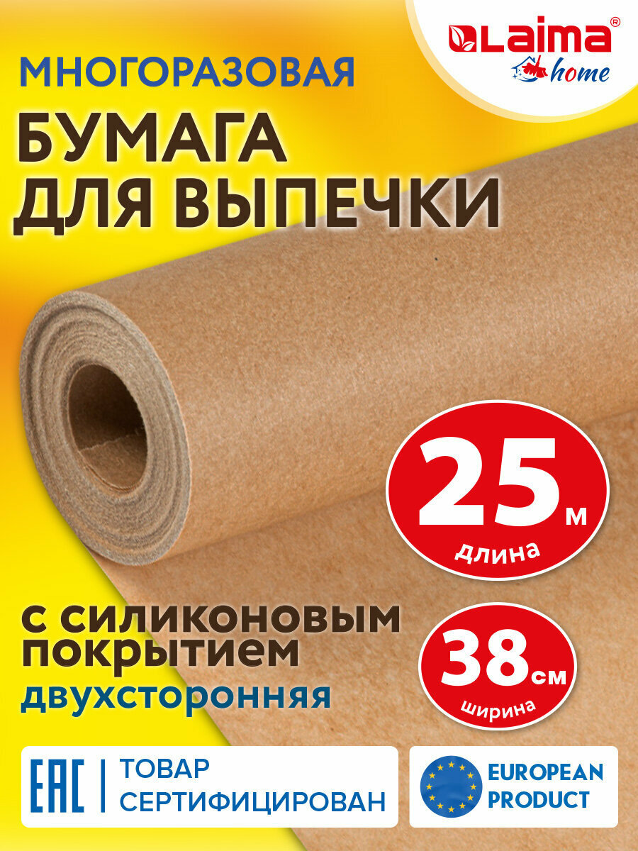 Бумага пергаментная (пергамент) для выпечки и запекания профессиональная силиконизированная 38 см х 25 м, 41 г/м2, Laima, 608436
