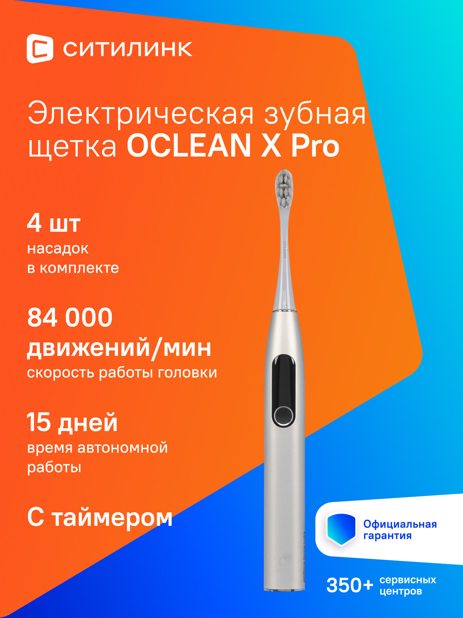 Электрическая зубная щетка Oclean X Pro Digital Set Y2076 золотистый, насадок 4шт, высокочастотные колебания движение головки, источник питания собственный аккумулятор (C01000384)