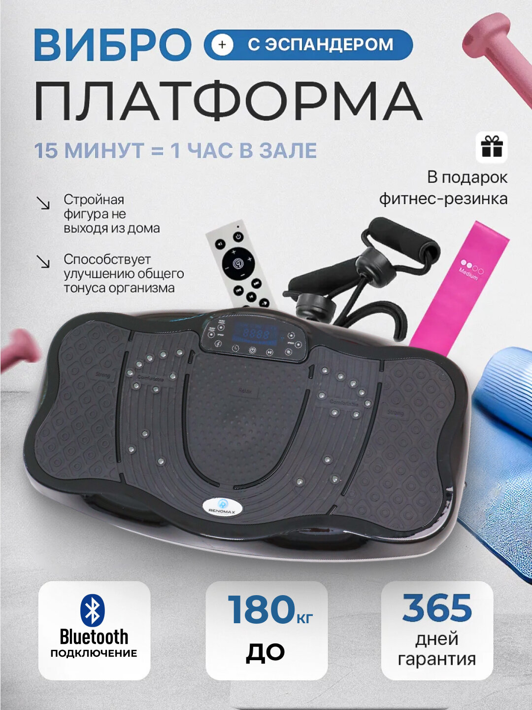 Renomax Виброплатформа эффективное оборудование для похудения, 200 кг, скорость 120