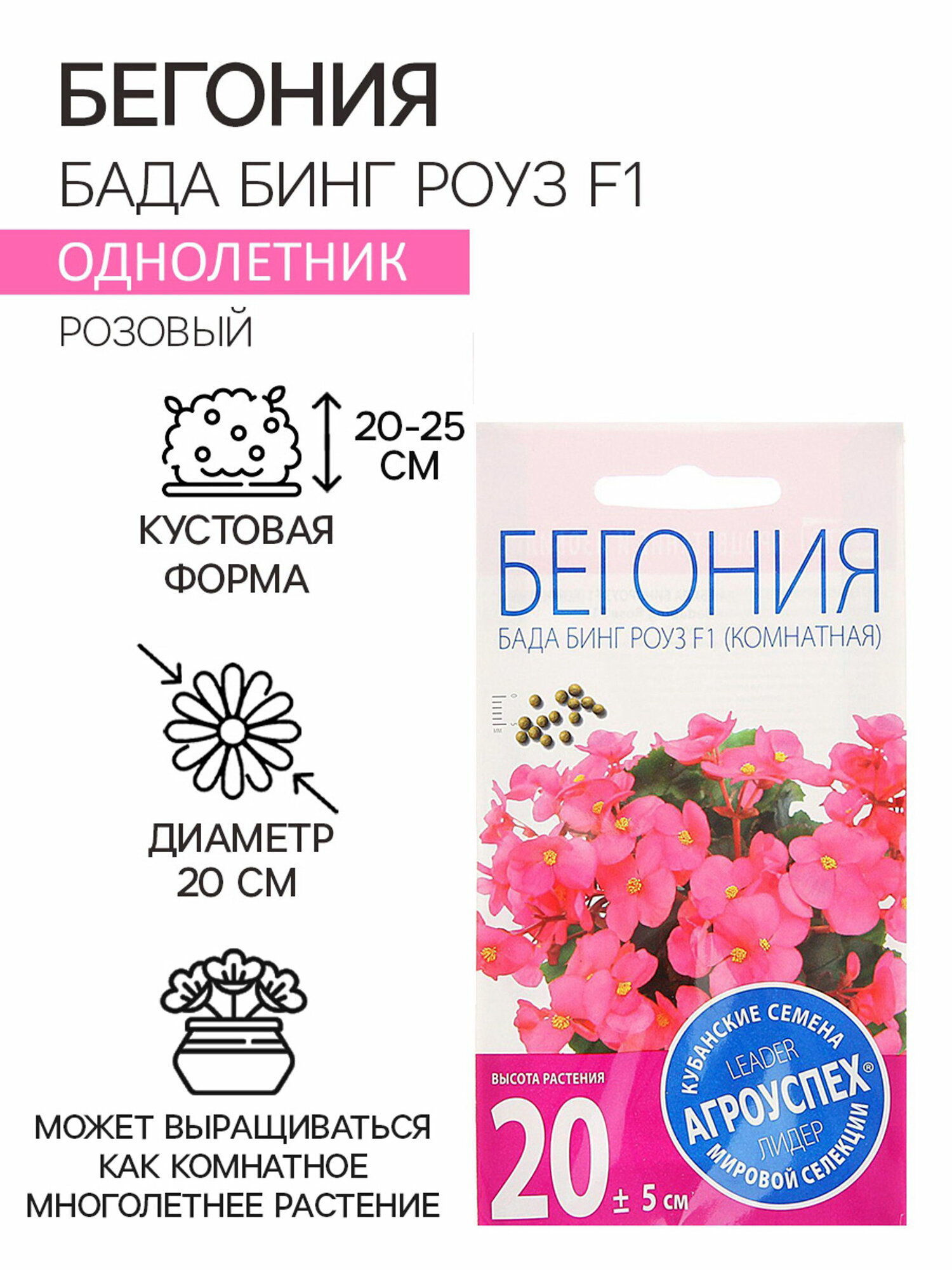 Семена комнатных цветов Бегония 