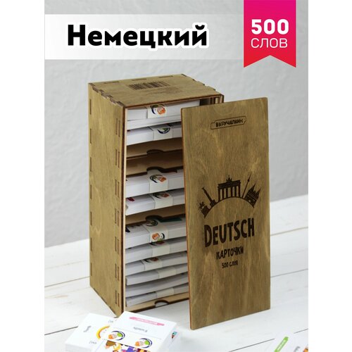 Карточки в деревянной коробке «Немецкий язык. 500 шт», Выручалкин