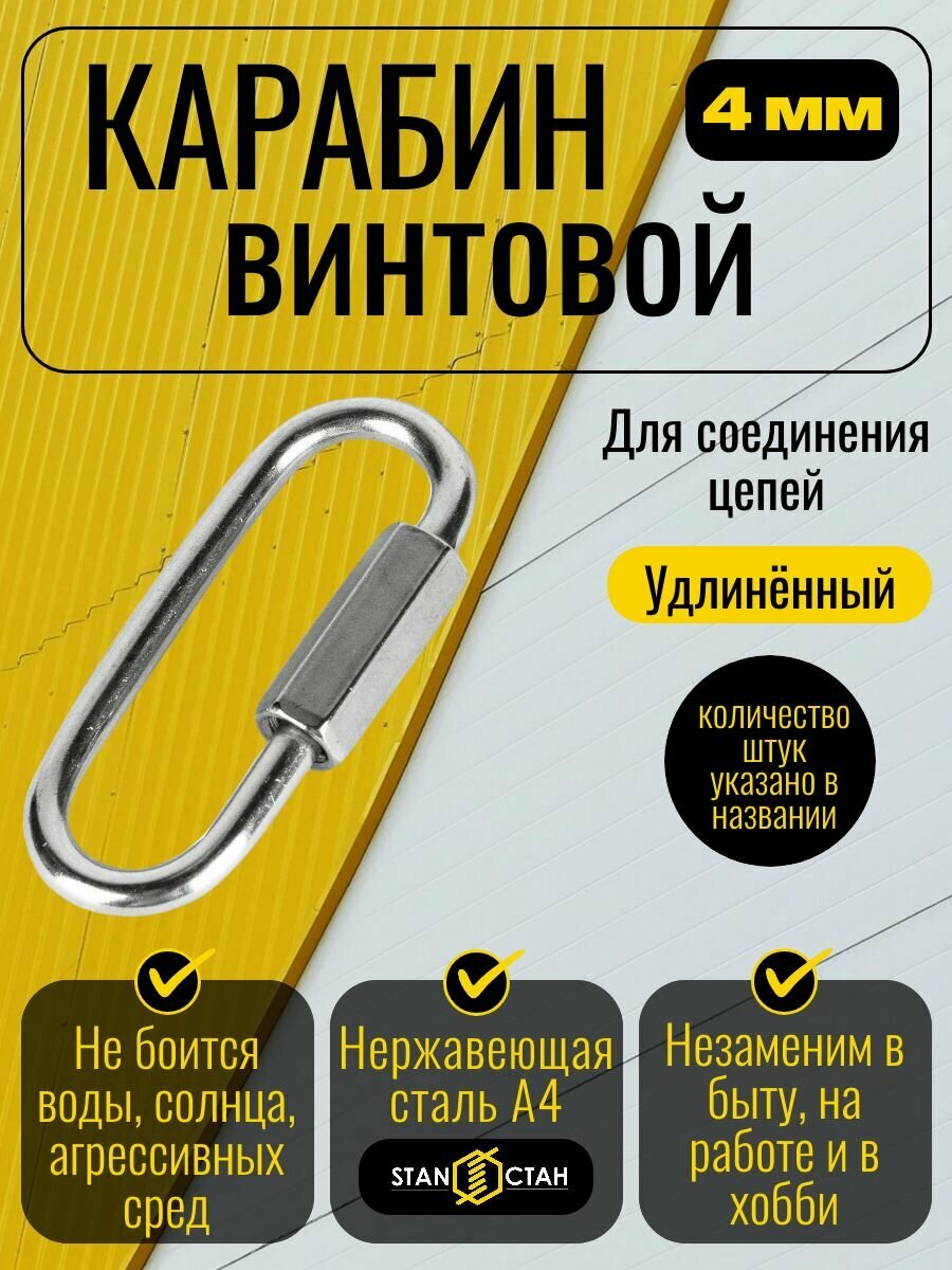 Карабин винтовой 4мм нержавеющая сталь А4 2шт - для соединения цепей моря такелажа яхтинга рыбалки ключей инструмента