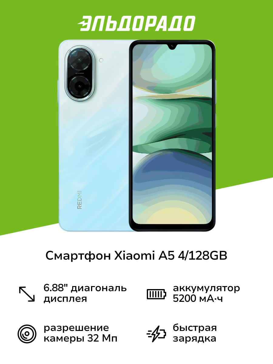 Смартфон Xiaomi Redmi A5 4/128GB Ocean Blue