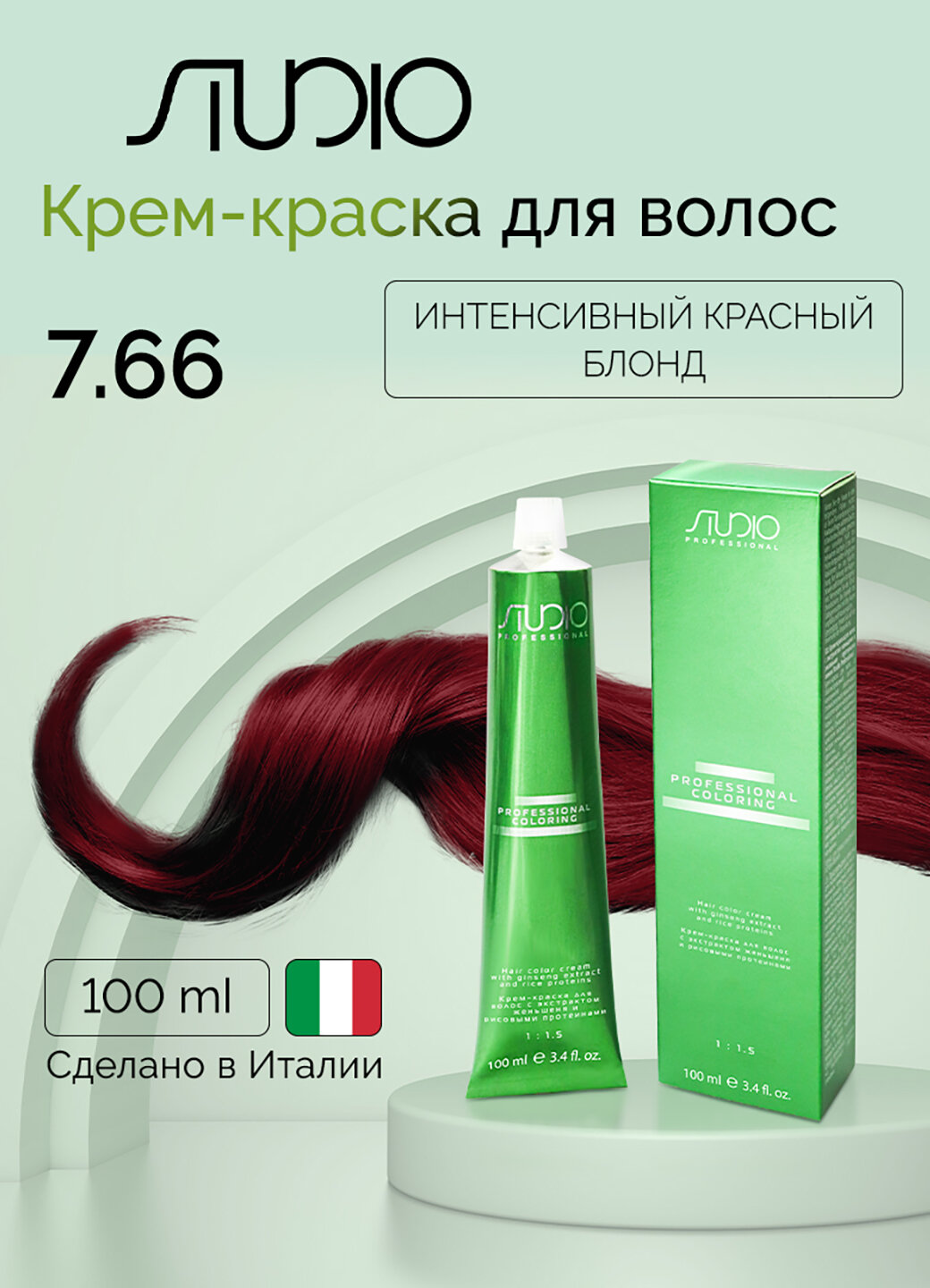 Крем-краска для волос с экстрактом женьшеня и рисовыми протеинами Kapous Studio Professional, 7.66 интенсивный красный блонд, 100 мл