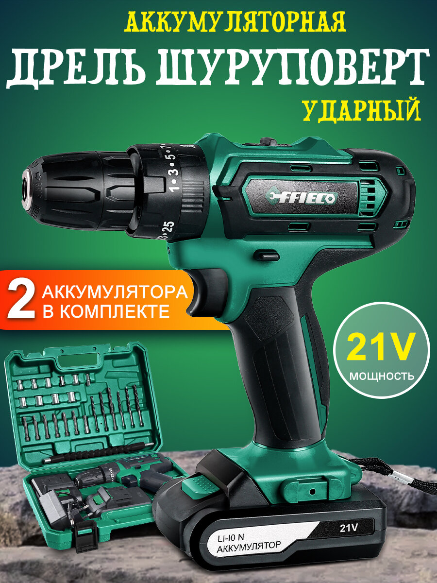 Шуруповерт аккумуляторный , 21В, дрель электрическая, бесщеточный, 2 АКБ(Li-ion) ,40 Н·м,2 скорости, кейсе, зеленый