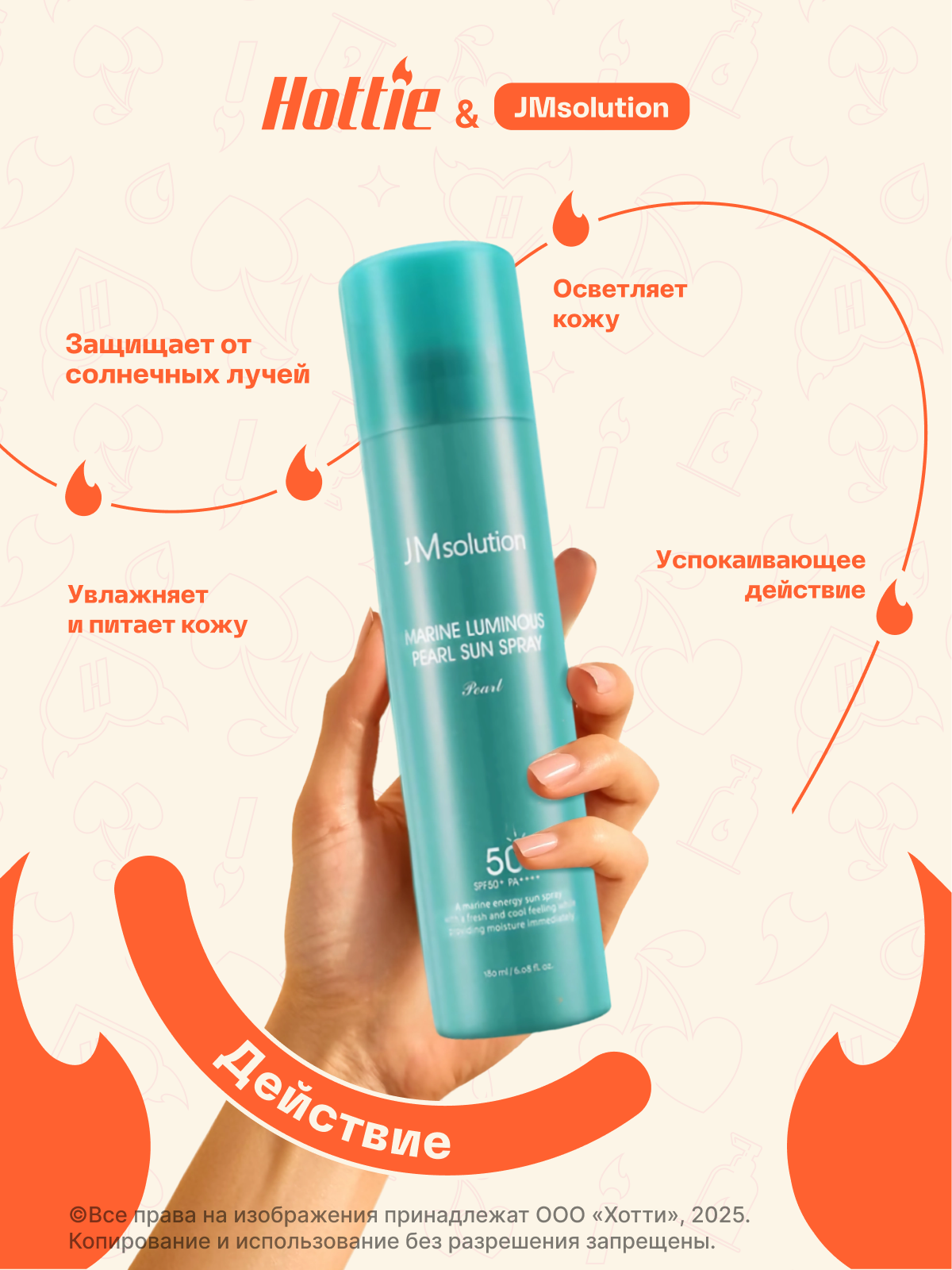 JM Solution JM Solution солнцезащитный спрей с экстрактом жемчуга Marine Luminous Pearl Deep Sun SPF 50, 180 мл — фото 1