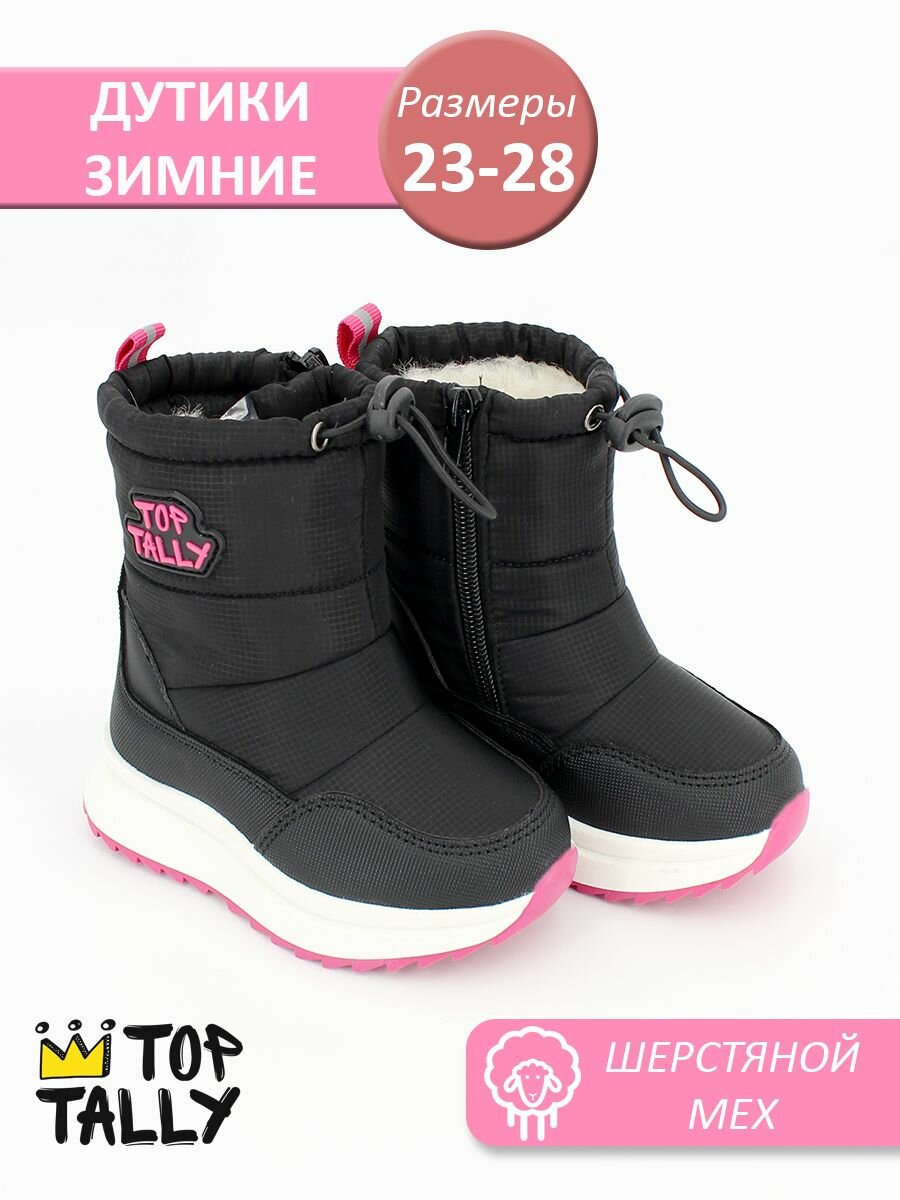Дутики TOP TALLY размер 28 черный/розовый
