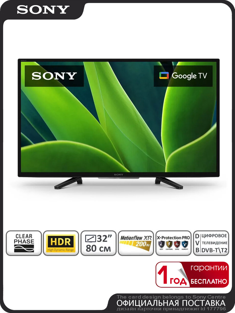 Телевизор Sony BRAVIA KD-32W830K, Google TV, HDR, DVB-T2, IPS