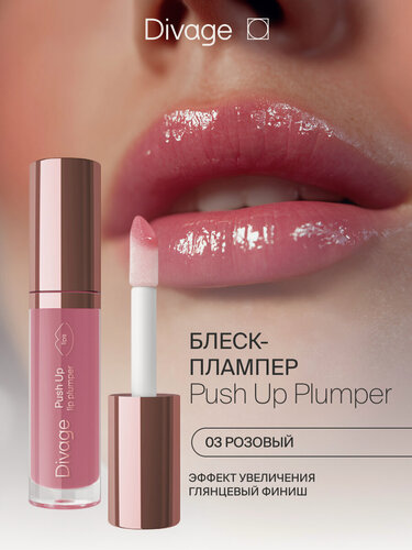 Изображение товара Divage Блеск для губ Push Up Lip Plumper Тон 03 розовый