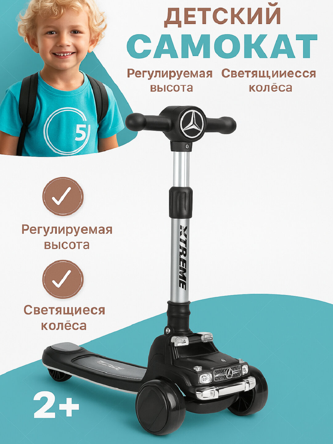 Детский самокат, в стиле Mercedes, городской, 3 колеса, максимальная нагрузка 35 кг