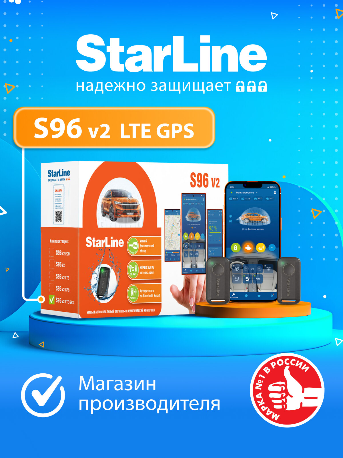 Автосигнализация StarLine S96 v2 LTE(4G) GPS (Автозапуск управление со смартфона онлайн-мониторинг авто)