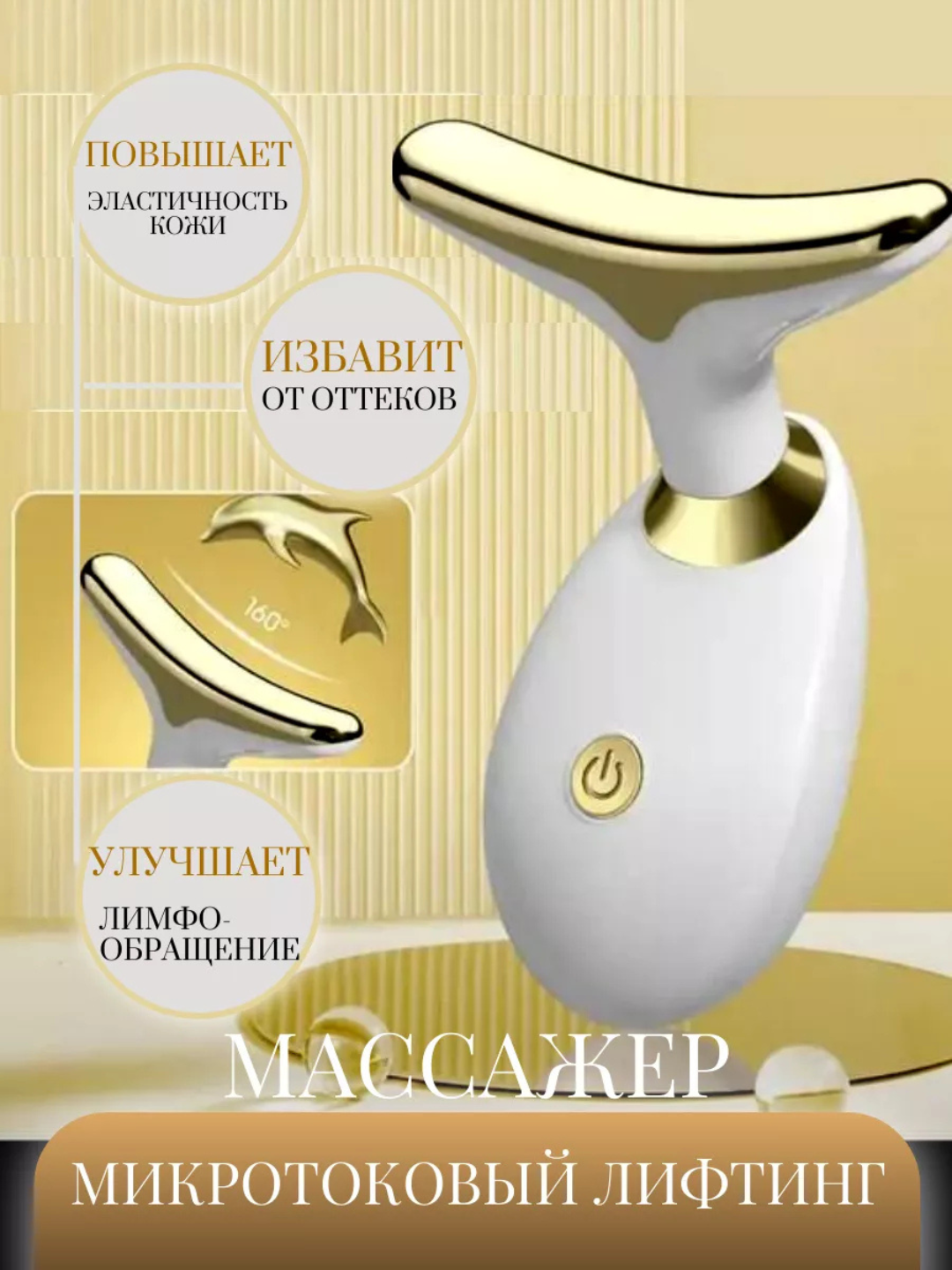 Массажер для лица и шеи электронный против морщин, омолаживающий