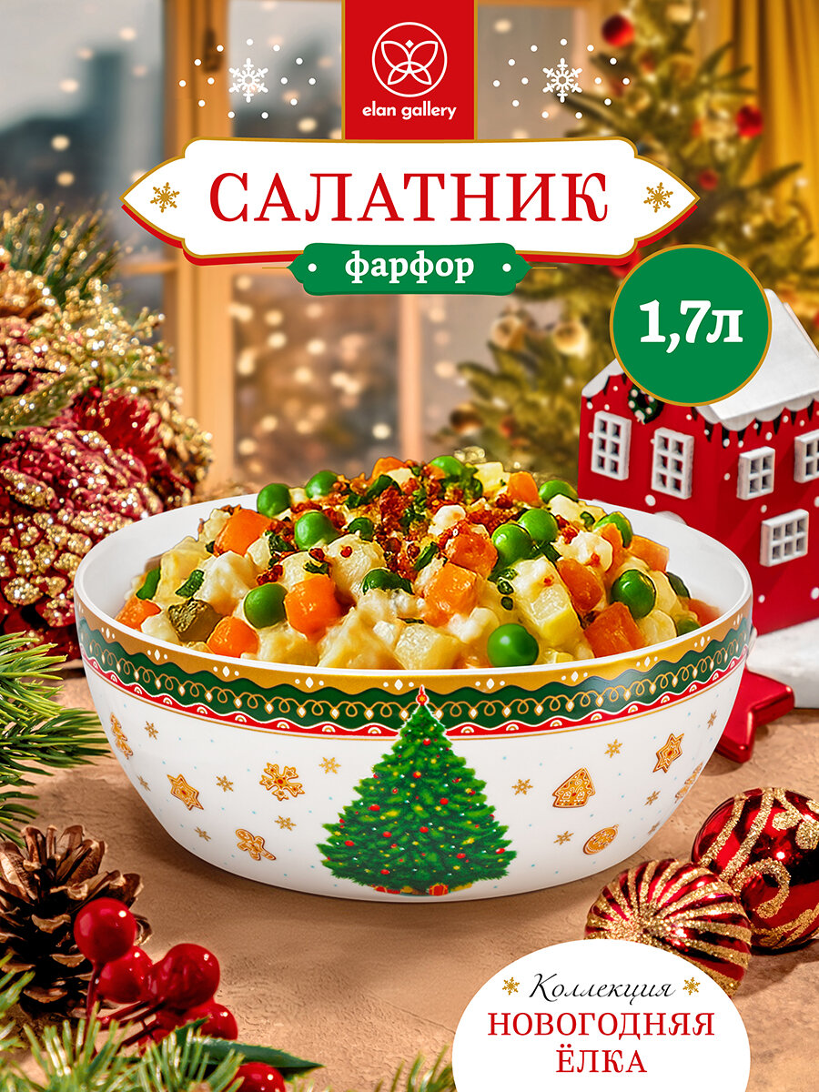 Салатник 1 7 л Elan Gallery Новогодняя елка зеленый узор  20х20х7 5 см  фарфор