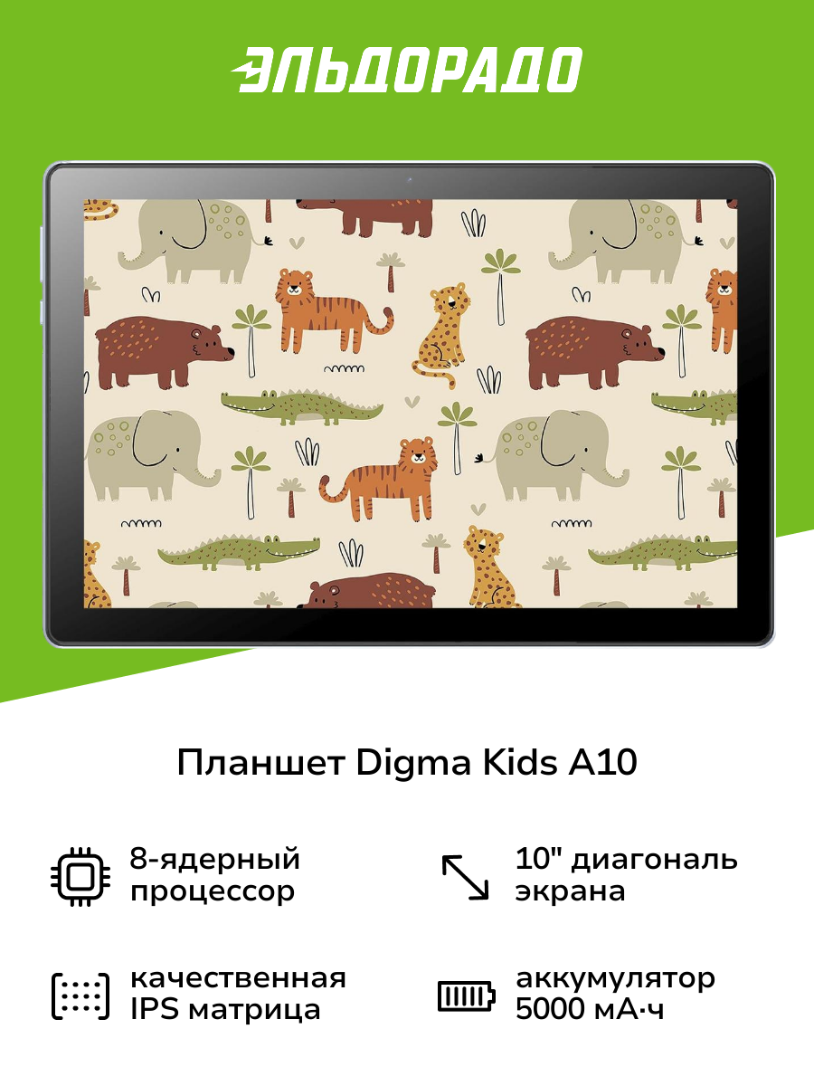 Планшет Digma Kids A10