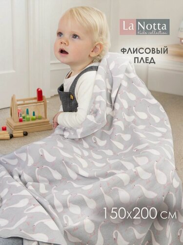 Изображение товара Плед La Notta, "Гуси", 150х200 см, детский, флисовый, мягкий