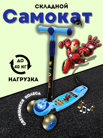 Самокат детский, трехколесный, со светящимися колесами, складной