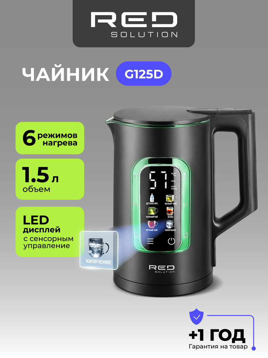 Электрический стеклянный чайник RED SOLUTION COLORSENSE G125D. чёрный, 1,5 литра, с подсветкой, сенсорный дисплей.