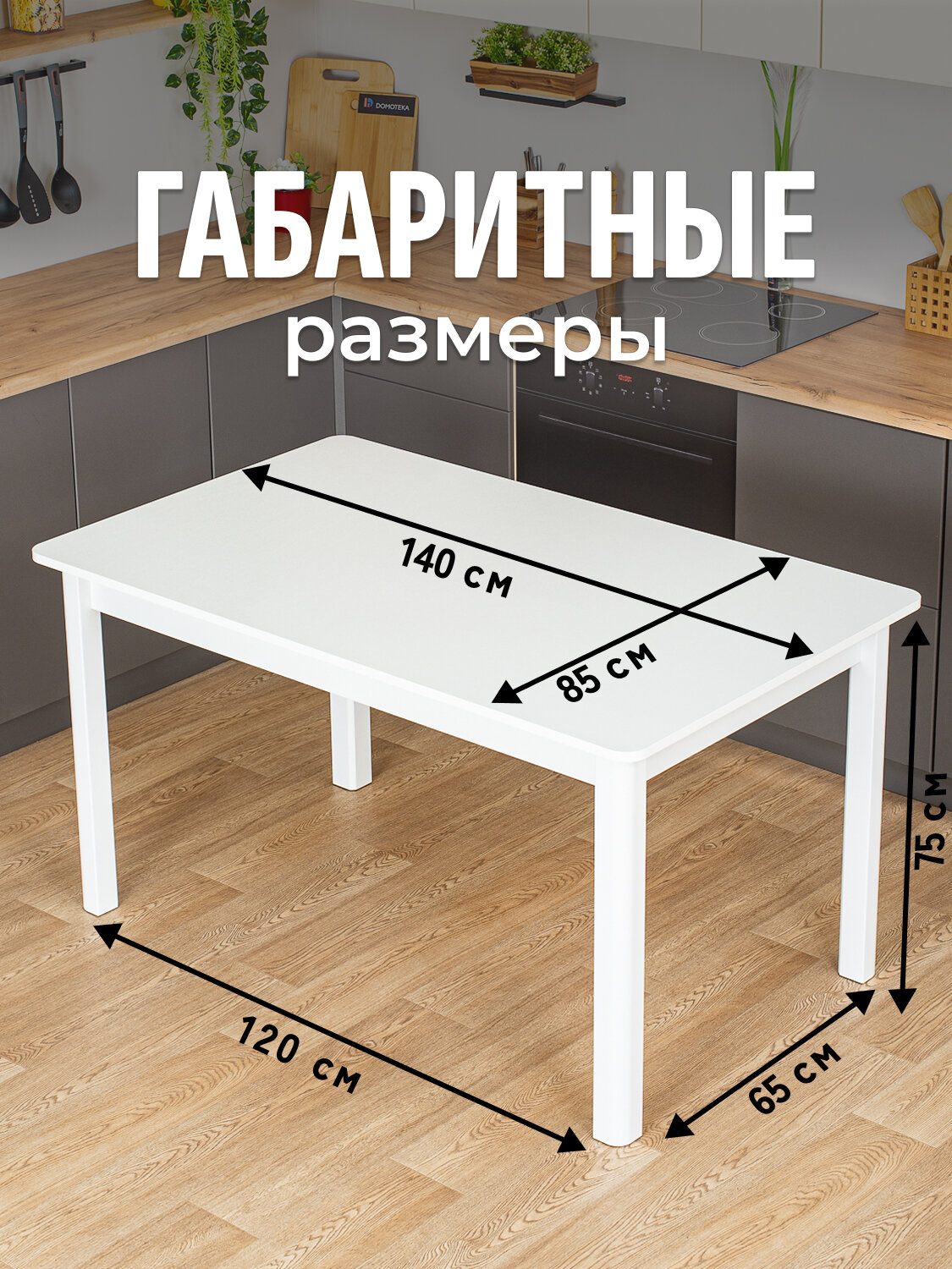 Стол кухонный нераздвижной Альфа ПР-2 БЛ 04 БЛ, столешница ЛДСП, нераскладной, белый — фото 1