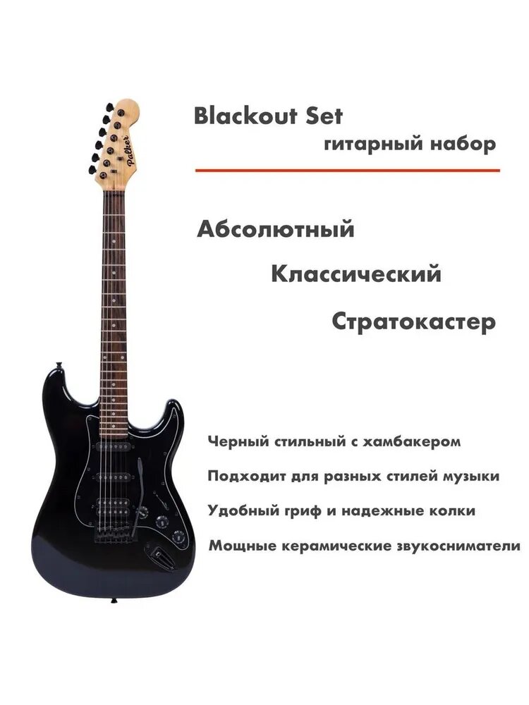 Электрогитара для начинающих Stratocaster с комбиком и аксессуарами — фото 1