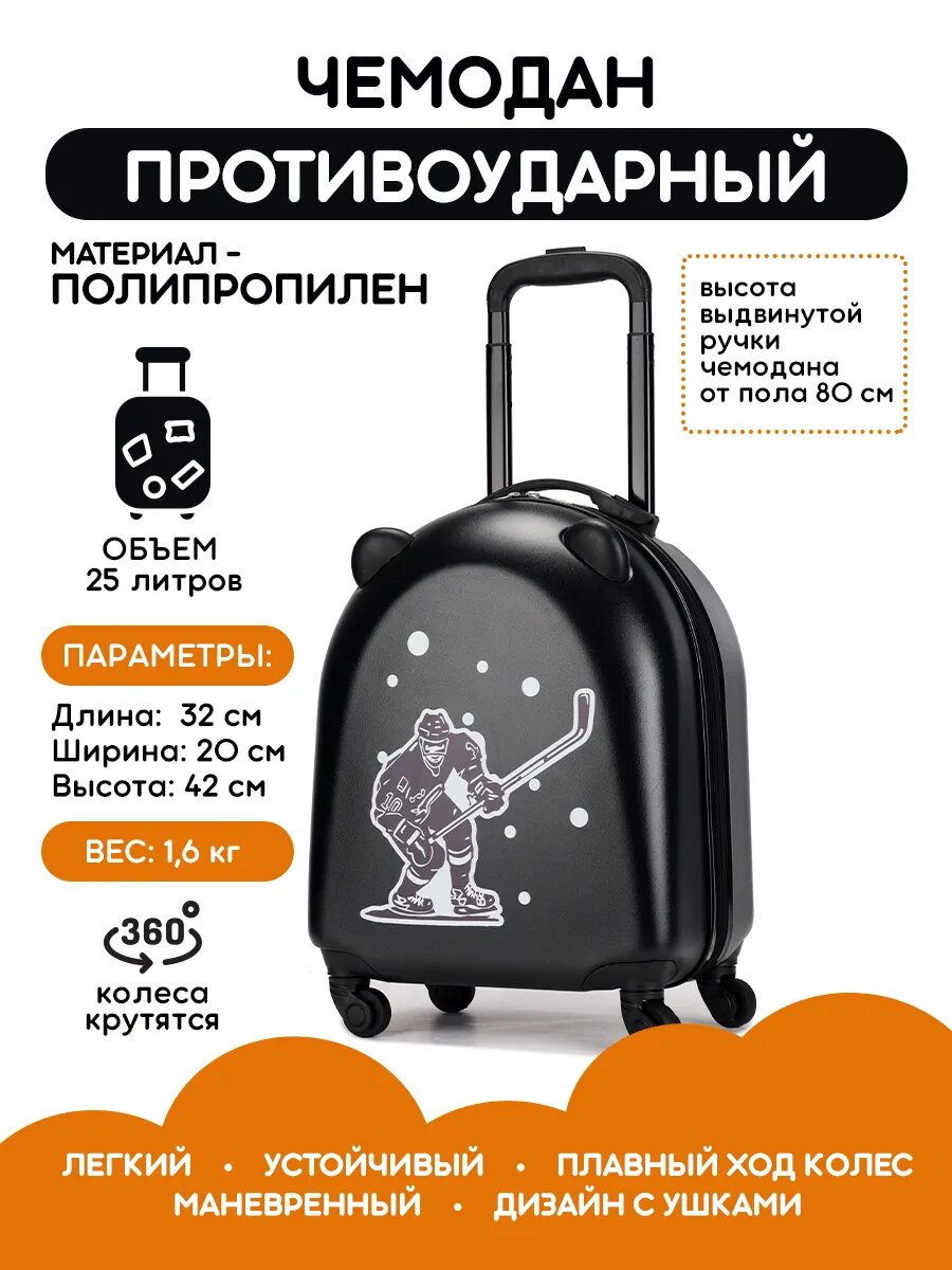 Чемодан 