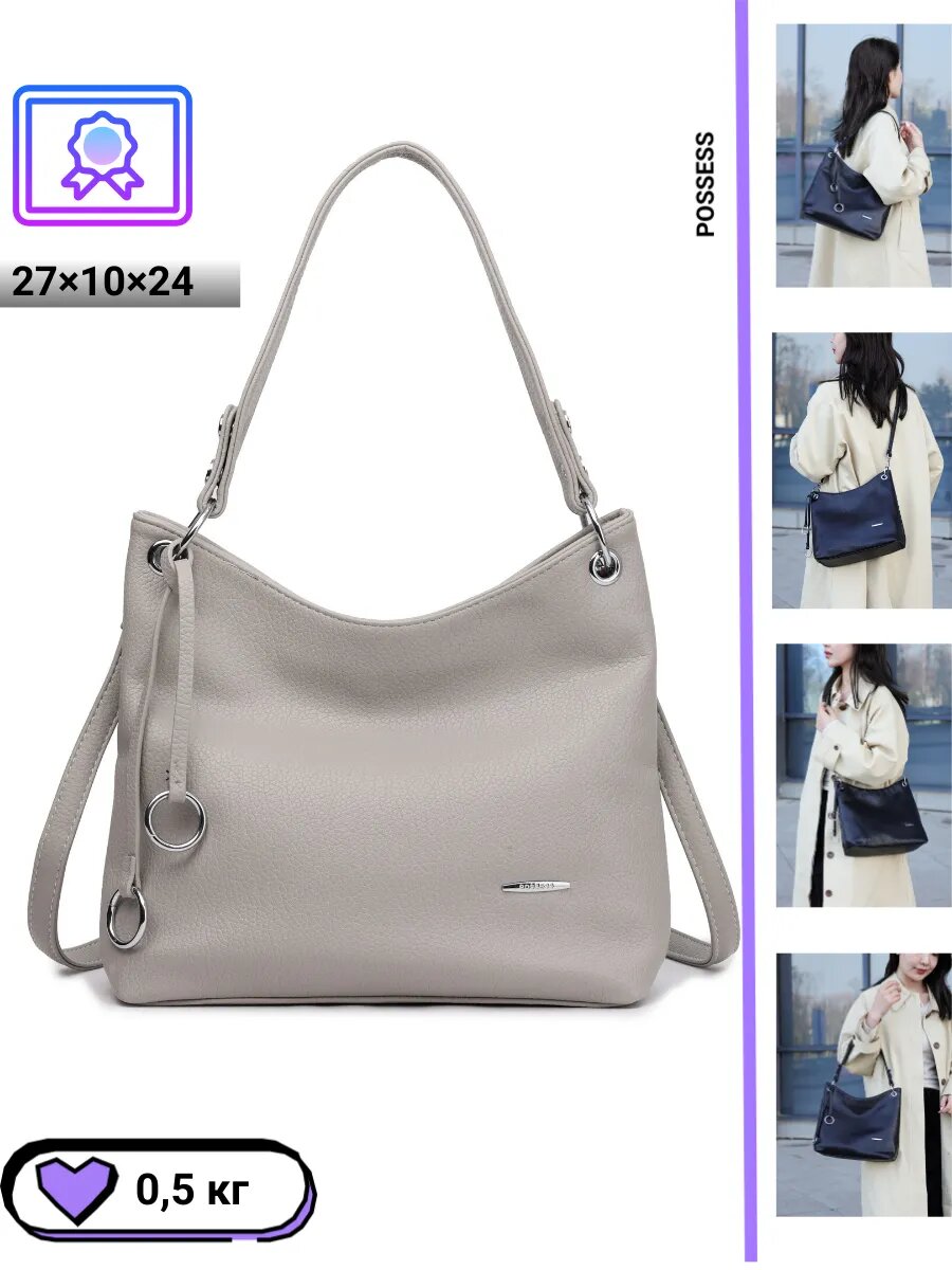 Сумка POSSESS