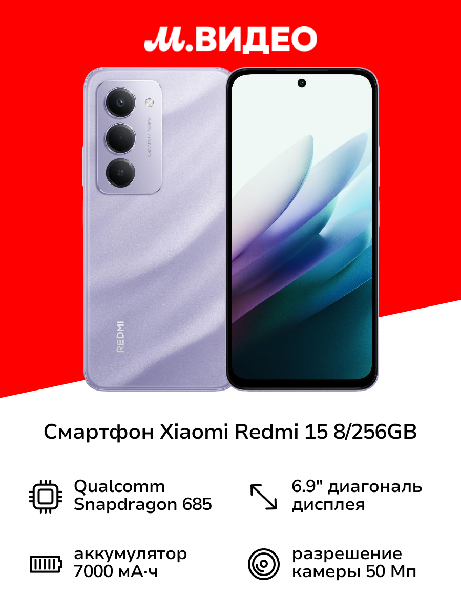 Смартфон Xiaomi REDMI 15 8/256GB Sandy Purple