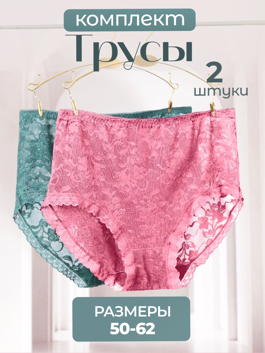 Трусы LIFEDIWORLD весна/лето 2025, комплект из 2 шт., размер 58-60, зеленый/розовый