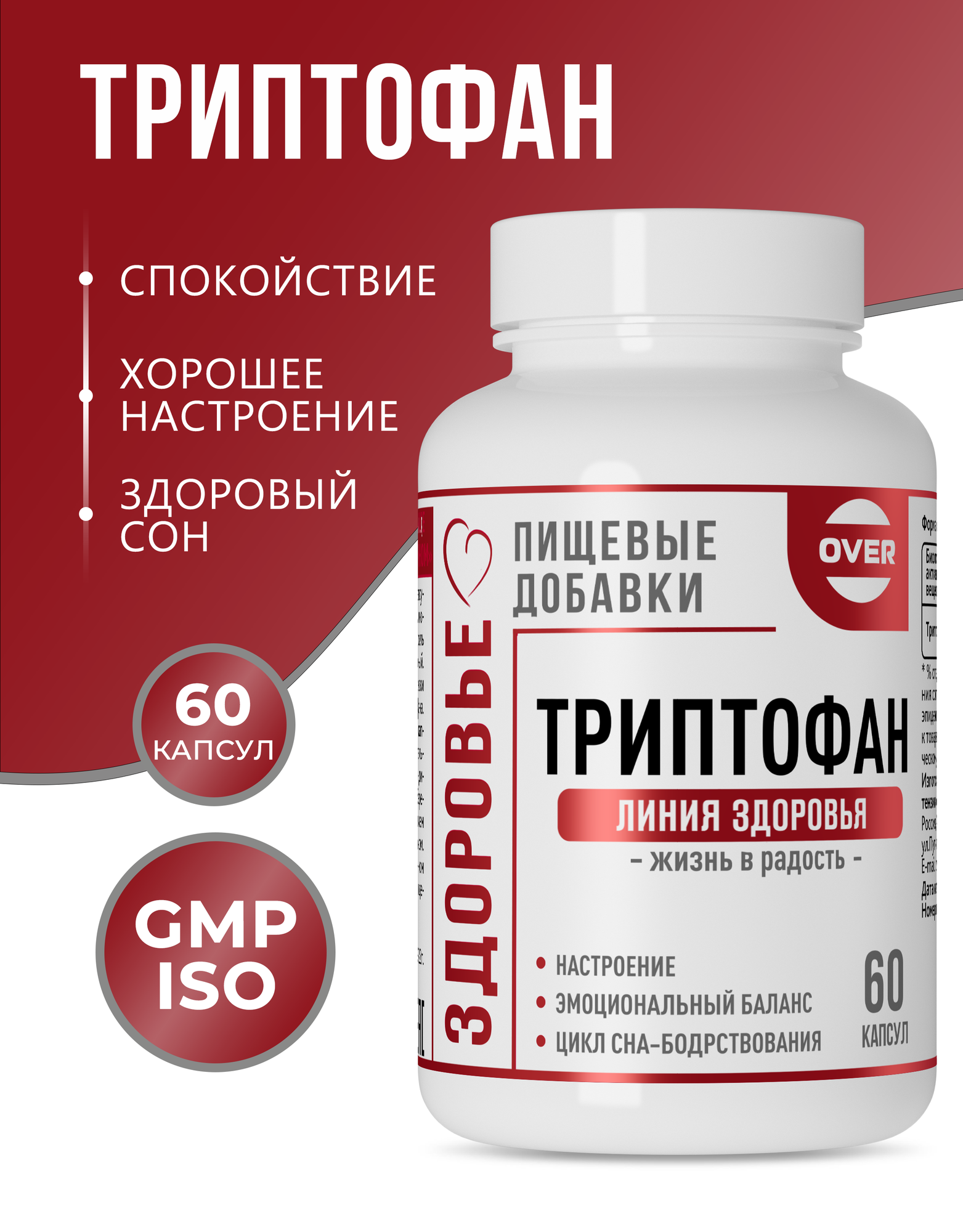 Триптофан, витамины для нервной системы и нормализация сна, 60 капсул
