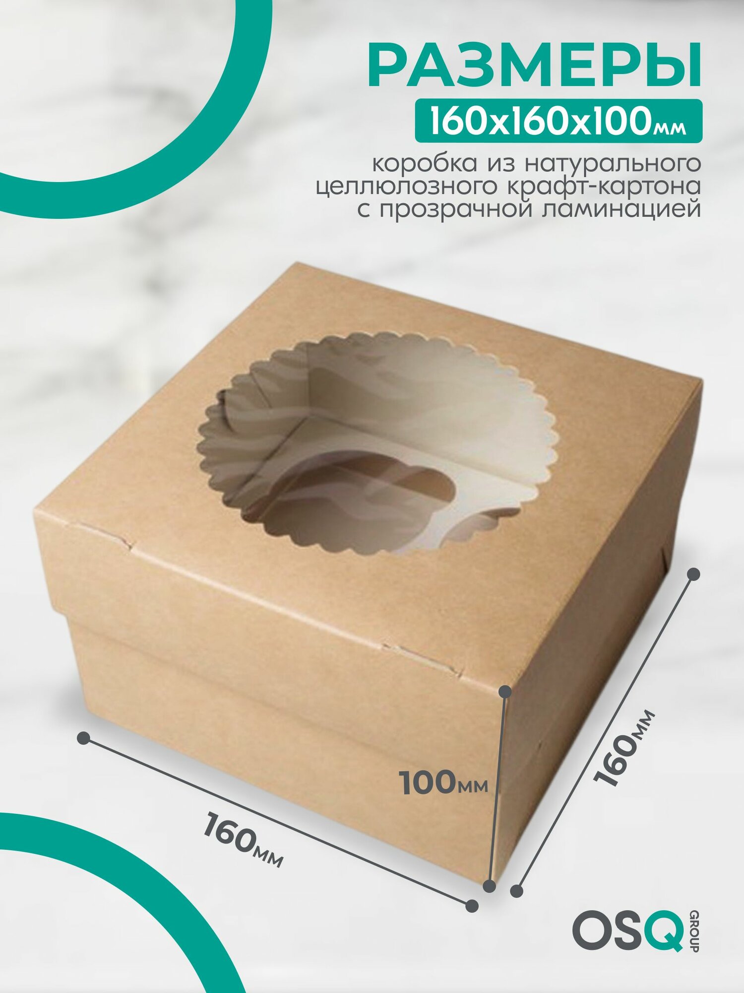 Коробка для 4 капкейков (16 х 10 см, 10 шт) с прозрачной крышкой окном, набор крафт подарочной самосборной пищевой упаковки пирожных — фото 1
