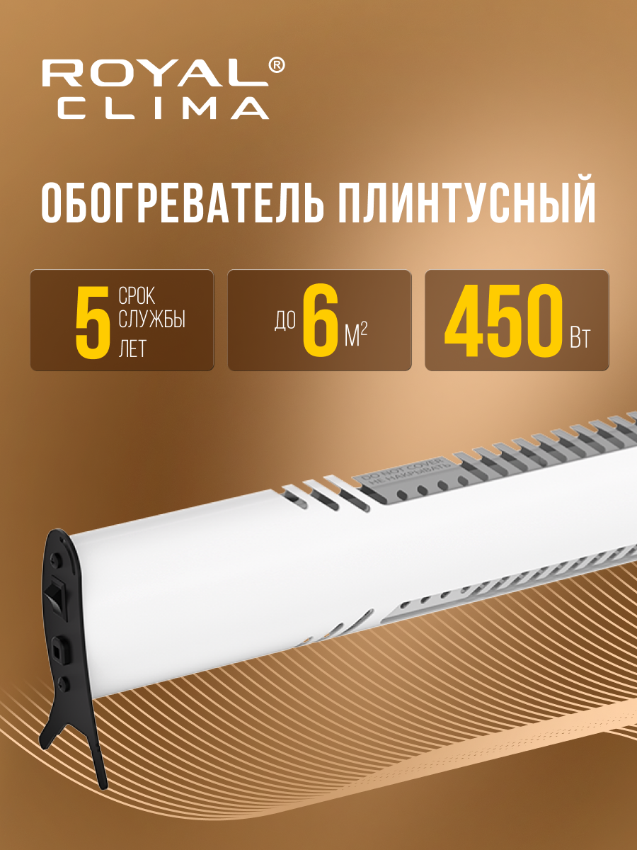 Электрический плинтусный конвектор ROYAL CLIMA серии ARBENA REC-ARBE1000M белый