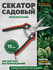 Секатор садовый плоскостной ручной STARTUL GARDEN ST6410-05 длина...