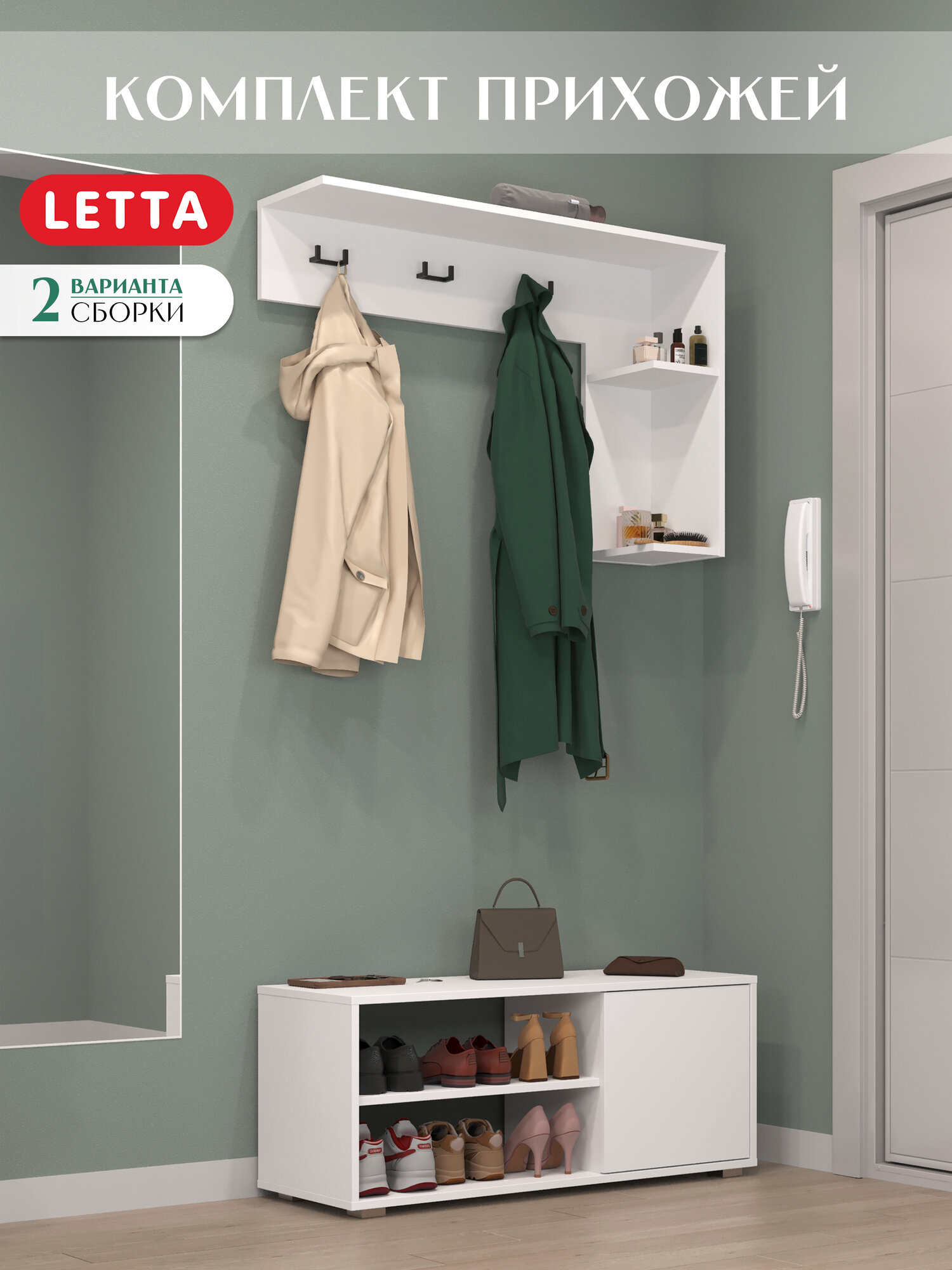 Комплект мебели Letta прихожая с обувницей вешалкой и полкой ЛДСП белый