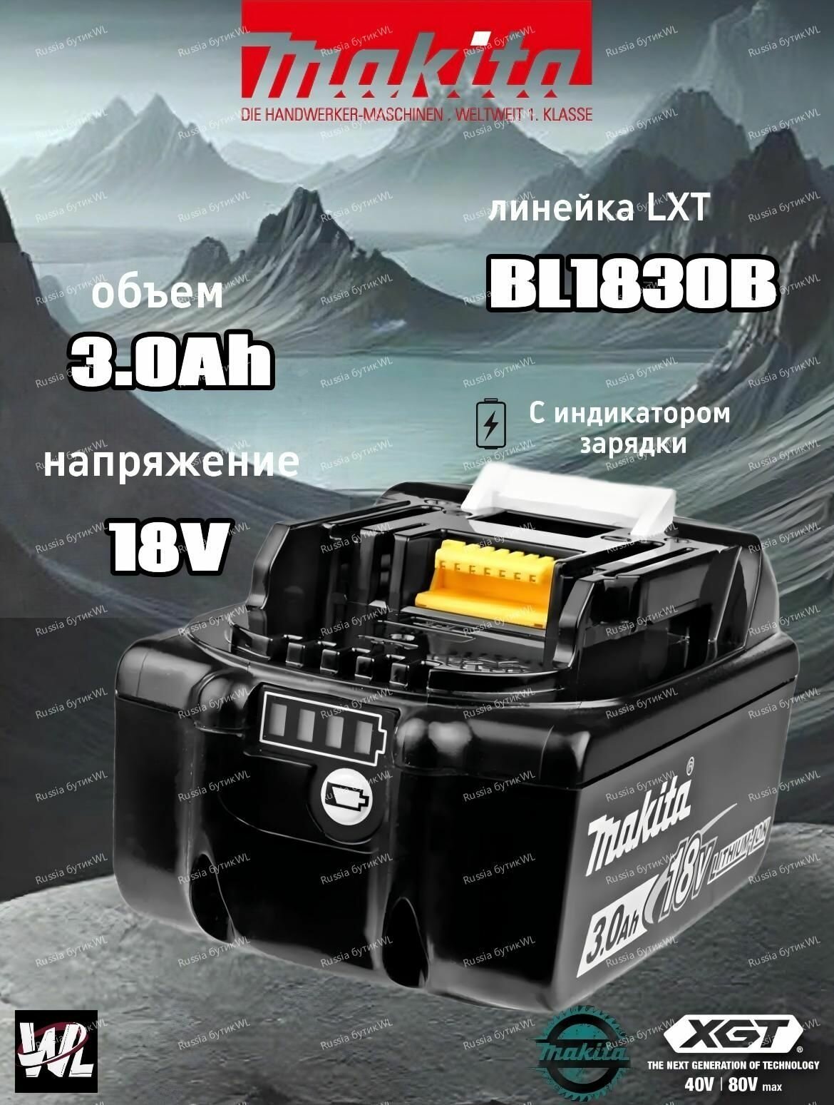 Аккумулятор 18 В 3.0 Ач Li-Ion BL1830B 197599-5