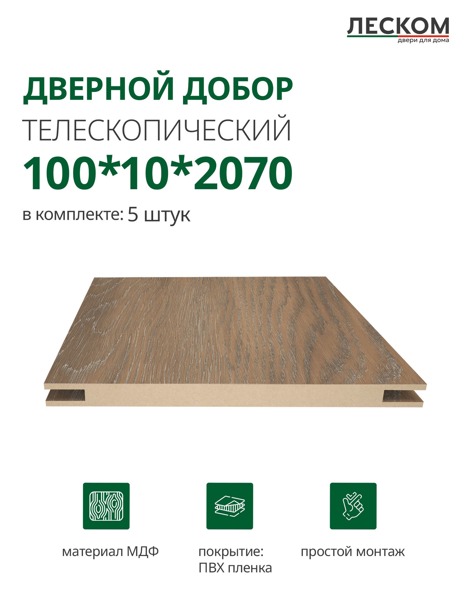 Добор дверной Леском МДФ 100x2070x10 мм телескопический 5 шт цвет шале золотой