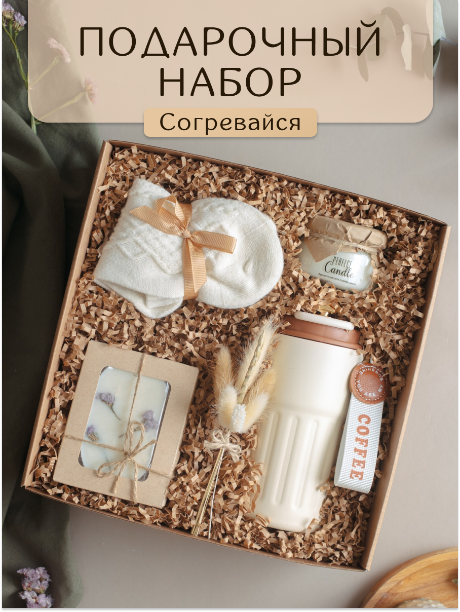 Подарочный набор PERFECT PRESENT "Согревайся", термокружка, шерстяные носки, свечи
