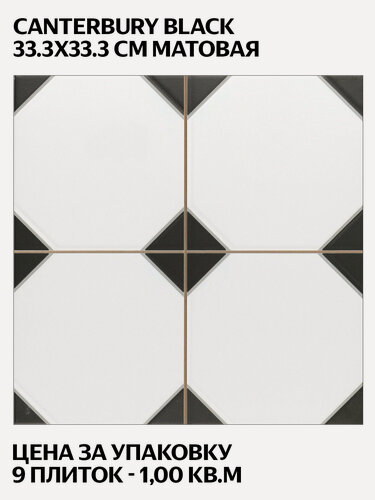 Изображение товара Realonda Canterbury Black 33,3x33,3 см, матовая, керамогранит, испанская плитка под камень, цена за упаковку 9 плиток