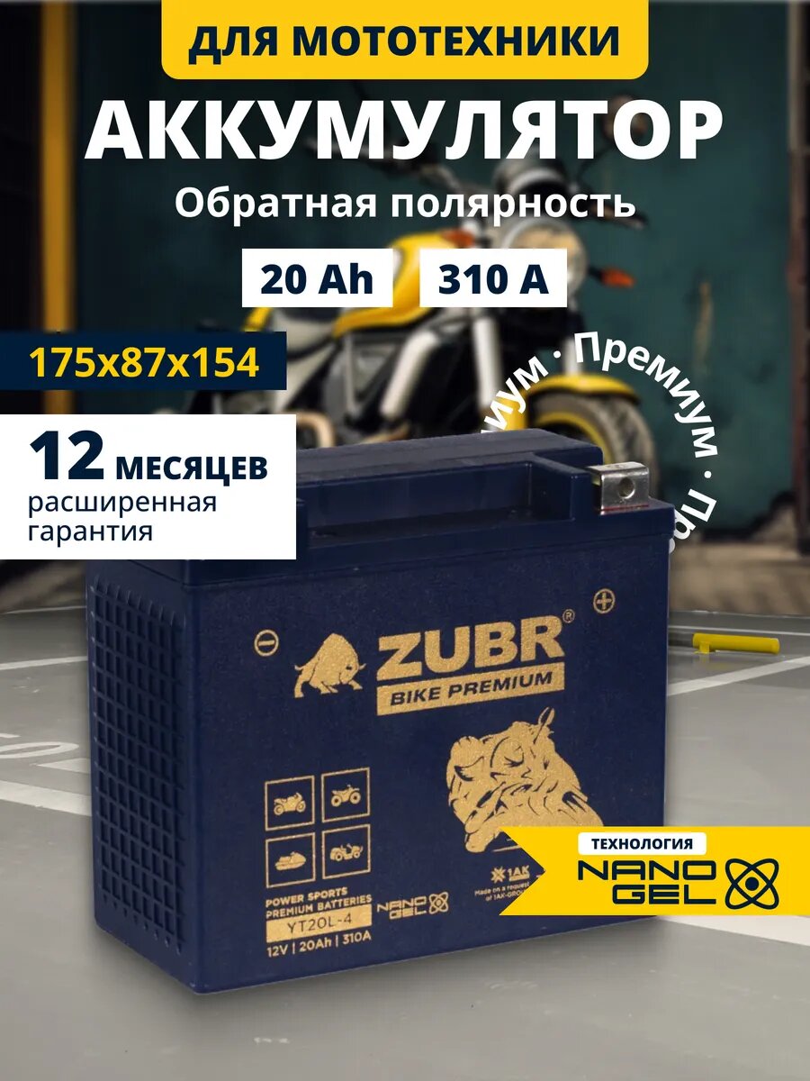 Аккумулятор гелевый для мототехники 12в 20 ампер на мотоцикл