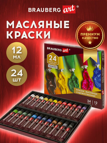 Изображение товара Краски масляные художественные BRAUBERG ART PREMIERE, 24 цв по 12 мл, в тубах, 191457